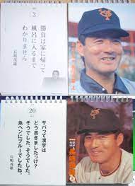 長嶋茂雄の究極のポジシティブシンキングとは？ 2014/05/23 (金) 18:00 ミスターこと長嶋茂雄は、数々の名言、珍言で知られる。 é•·å¶‹èŒ‚é›„ æ—¥ã‚ãã‚Šã‚«ãƒ¬ãƒ³ãƒ€ãƒ¼ é•·å¶‹ é‡Žçƒ èª­å£²ã‚¸ãƒ£ã‚¤ã‚¢ãƒ³ãƒ„