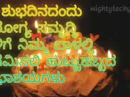 You can choose the kannada love kavana. 20 Best Birthday Wishes In Kannada With Images Quotes 2021