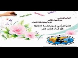 استقبال الطالبات عبارات عرضت في اليوم التمهيدي على شاشة المدرسة الداخلية Youtube