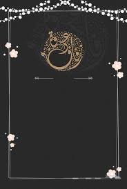 Pin By Abraro On زواج Floral Border Design Wedding Drawing Pink Background Images