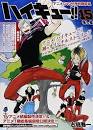 ハイキュー!! OVA