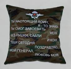 что подарить мужу на день рождения оригинальное и недорогое Podarok Zheny Svoemu Lyubimomu Muzhu Zachem Slova Kogda Vse Vyshito Vdv Muzh Zhena Lyubov Podushka Vysh Idei Podarkov Zavorachivanie Podarkov Smeshnye Podarki