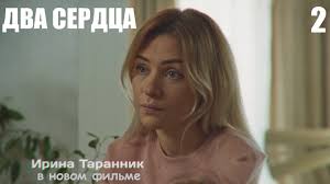 доярка из хацапетовки 2 все серии подряд в хорошем качестве Premera 2020 Dva Serdca 1 Seriya Russkie Melodramy V 4k Novinka 2020 Youtube