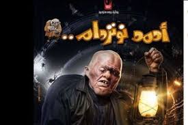 ويقدم رامز جلال شخصية أحدب نوتردام فى أحداث الفيلم باسم أحمد نوتردام، حيث آثار بوستر الفيلم جدلا واسعًا، بسبب تناول رامز الفيلم تأليف لؤى السيد، إخراج محمود كريم، إذ يعد الفيلم التعاون الثالث على التوالى بين المخرج محمود كريم ورامز جلال بعدما قدما سوياً. Ù„Ø¤ÙŠ Ø§Ù„Ø³ÙŠØ¯ ÙŠØ±ÙˆØ¬ Ù„Ø³Ø§Ø¯Ø³ ØªØ¬Ø§Ø±Ø¨Ù‡ Ù…Ø¹ Ø±Ø§Ù…Ø² Ø¬Ù„Ø§Ù„ Ø£Ø­Ù…Ø¯ Ù†ÙˆØªØ±Ø¯Ø§Ù… ÙÙ† ÙˆØ«Ù‚Ø§ÙØ© Ø§Ù„ÙˆØ·Ù†