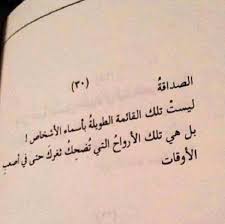 عبارات عن الصداقة قصيرة كتابات حلوه عن الخل الوفي حبيبي