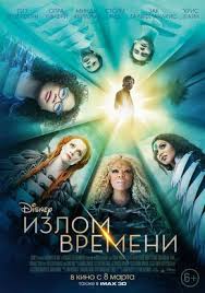 смотреть онлайн фильм сумерки рассвет 2 часть в хорошем качестве Izlom Vremeni 2018 Smotret Onlajn Polnostyu Polnyj Film V Horoshem Kachestve Hd720 1080 A Wrinkle In Time Free Movies Online Full Movies Online Free