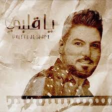Waleed Alshami: albums, songs, concerts