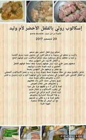 Pin By Mayasirine On Plat Varie Arabic Food Food Receipes Ramadan Recipes