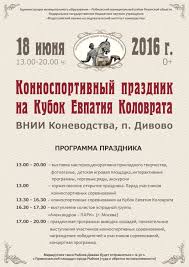 Рассказываем о народных традициях и приметах даты. Konnosportivnyj Prazdnik Vniik 18 Iyunya
