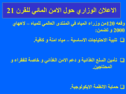 Ppt الأمن المائي العربي Powerpoint Presentation Free Download Id 5223352