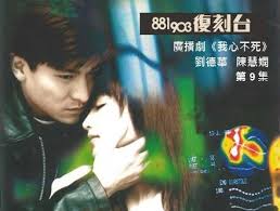 881903.com 商業電台- 廣播劇《我心不死》—  第9集賀正到死者黃麗薇的寓所調查，屋內整潔的佈置及放在浴室的乾花瓣，令他懷疑這處是第一案發現場。海藍再與黎浩程醫生（歐陽德勛