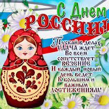 Важным государственным праздником по праву считается день россии. Kartinki S Dnem Rossii 2019 Kollegam Oficialnye I Prikolnye Samye Krasivye S Pozdravleniyami Detskie Kartinki Dlya Srisovyvaniya Na Den Rossii