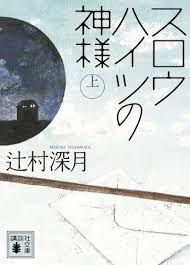 性が馬車を襲わせてそこで死にそうになっていた女性に憑… 【不特定】vtuber物の小説(4) 投稿：dr pepper タイトルにあるとうりvtuber物。 主人公は人気有っても無くても、どっちでも良いです。 èª­æ›¸å¥½ããŒé¸ã¶ æ—¥æœ¬ã®å¥³æ€§å°èª¬å®¶ãŠã™ã™ã‚ãƒ©ãƒ³ã‚­ãƒ³ã‚° Bookcase