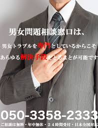 男女問題相談窓口
