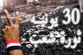 اعتبر الرئيس المصري، عبد الفتاح السيسي، أن ثورة 30 يونيو التي أطاحت بحكم رئيس البلاد الأسبق، الراحل، محمد مرسي، من أعظم أيام وعمت مصر في 30 يونيو 2013 موجة واسعة من الاحتجاجات التي أدت إلى إطاحة الجيش بقيادة السيسي، الذي تولى آنذاك منصب القائد الأعلى. Nzkjvgxr Dgtlm