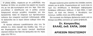 Σύμφωνα με τα προγνωστικά στοιχεία του εθνικού αστεροσκοπείου αθηνών / meteo.gr, για σήμερα σάββατο 7 αυγούστου 2021 αναμένεται ενίσχυση των ανέμων στο αιγαίο ενώ η θερμοκρασία θα. Xarths Toy Arxaiologikoy Xwroy Ths Dhloy H Opoia Katoikh8hke Prin 5 000 Xronia Arxeion Politismoy