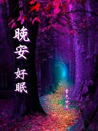 pin by a eµ ae on 夏忠辉 neon signs neon good night