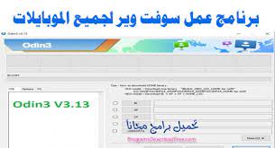 تحميل برنامج odin 3 لعمل سوفت وير لجميع الموبايلات من الكمبيوتر تحميل برامج مجانية browser map map screenshot