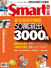 smart 智富back issue no 147 nov 01 10 digital smart digital book cover