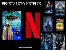 Siły zła stają na drodze młodej wojowniczki, która dysponuje magiczną siłą mogącą zjednoczyć jej świat. Nea Seira Poy Basizetai Se Biblio Gia To Netflix Energy Drink Can Beverage Can Energy Drinks