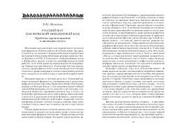 Pdf Russkij Mat Kak Muzhskoj Obscennyj Kod Vadim Mikhailin Academia Edu