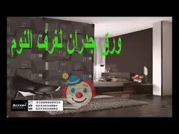 ورق جدران ورق جدران لغرف النوم اشكال ورق جدران Decor Make It Yourself