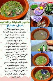 Pin By Sarra Good Girl On Hichem Cookingهشام للطبخ Cooking Recipes Cooking Food