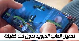 اقراء أيضا على ريفيو بلس: ØªØ­Ù…ÙŠÙ„ Ø§Ù„Ø¹Ø§Ø¨ Ø§Ù†Ø¯Ø±ÙˆÙŠØ¯ Ø¨Ø¯ÙˆÙ† Ù†Øª Ø®ÙÙŠÙØ©
