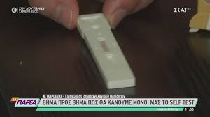 Βρες πόσο χρόνο απέχεις από το πτυχίο αγγλικά. Bhma Pros Bhma Pws 8a Kanoyme Monoi Mas Ta Self Test Sabbatokyriako Parea 03 04 2021 Youtube