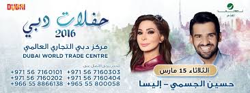 Hessain Al Jassmi Elissa Dubai Concerts 2016 حفلات دبي ٢٠١٦ حفل الفنان حسين الجسمي و الفنانة صفحة الآراء والتقييمات 17 Platinumlist Net