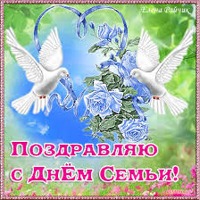 С днем семьи, любви и верности поздравления вам шлём. Otkrytki S Dnem Semi Lyubvi I Vernosti 8 Iyulya Clipartis Jimdo Page Skachat Besplatno Foto Kartinki Oboi Risunki Ikonki Kliparty Shablony Otkrytki Animashki Ramki Ornamenty Bekgraundy