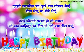 Birthday Wishes For Close Friend In Marathi Birthday Sms Hindi Marathi English For Happy Wishes Birthday Message For Friend Wishes For Friends Birthday Wishes For Friend