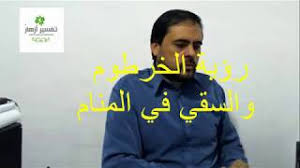 Check spelling or type a new query. Ø®Ø±Ø·ÙˆÙ… Ø§Ù„Ù…Ø§Ø¡ ÙÙŠ Ø§Ù„Ù…Ù†Ø§Ù… ØªÙØ³ÙŠØ± Ø­Ù„Ù… Ø±Ø¤ÙŠØ© Ø§Ù„Ø§Ù†Ø¨ÙˆØ¨ Ù„Ù„Ø¹Ø²Ø¨Ø§Ø¡ ÙˆØ§Ù„Ù…ØªØ²ÙˆØ¬Ø© ØªÙØ³ÙŠØ± Ø§Ù„Ø£Ø­Ù„Ø§Ù… ØªÙØ³ÙŠØ± Ø£Ø²Ù‡Ø§Ø±