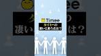 タイミーの凄い点と不安材料 #人事 #人事制度 #タイミー ...