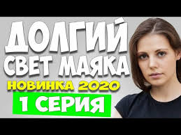 долгий путь домой все серии подряд в хорошем качестве Melodrama Dolgij Svet Mayaka 1 Seriya 2020 Hd Youtube