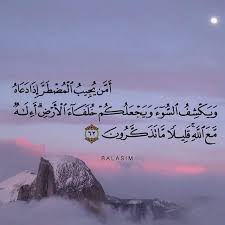 أمن يجيب المضطر