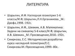 ответы по наглядной геометрии 5 6 класс шарыгин и ерганжиева Tochki I Lomanye Online Presentation