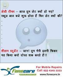 Romantic Hindi Jokes Collection Please Don T Hesitate To Show People You Love Jokes In Hindi Friends Quotes Funny Jokes