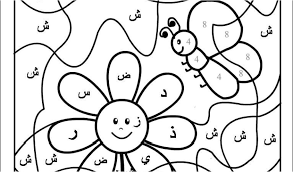 Un coloriage magique à imprimer pour les enfants de maternelle. Coloriage En Arab Coloriages Alphabet Arabe Chemin Vers Le Savoir Usage Decouvrez Une Collection Unique Et Originale De Coloriage A Imprimer Creativefritzkitchen