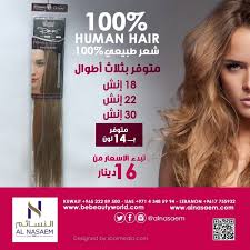 Pin By Alnasaem Cosmetics On Al Nasaem 100 Human Hair Human Hair Human