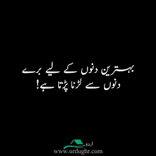 This page is about quotes in urdu and best lines in urdu. 100 Best Motivational Quotes In Urdu Inspirational Quotes