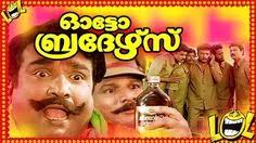 The movie depicts the value of literacy and shows the ill effects of illiteracy existed in northern kerala in early 90's. 14 Best Malayalam Comedy Movies Ideas Malayalam Comedy Comedy Movies Comedy
