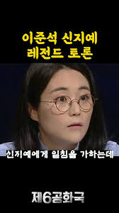 이준석 논리에 말문이 막힌 신지예