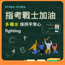 名站推薦 tips：2021年6月24日 已更新失效連結 total 13 ». çµ±é ˜å»£å ´ æŒ‡è€ƒæˆ°å£«å€'fighting Good Luck To All Who Take The Facebook