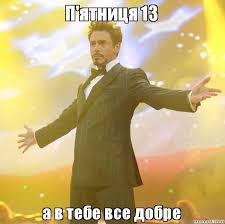 Не варто сьогодні сідати за кермо, а також вирушати в далекі поїздки на автомобільному, залізничному і авіатранспорті. P Yatnicya 13 Abo Chi Viryat Zakarpatci U Zaboboni Novini Zakarpattya I Uzhgoroda