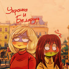 Не ожидал здесь увидеть тест по countryhumans. Countryhumans Ukraine And Belarus By Ariyamidai On Deviantart