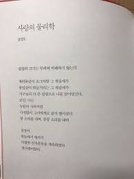 The Physics Of Love Kim In Yook Korean Drama Quotes Korean Words Kpop Quotes
