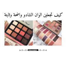 مكياج نجلاء علي On Instagram مرحبا بنات اوقات يكون الشادو تعرض لهواء فصار ناشف والوانه ماتوضح فتأكدي انك تحطين شي رطب ع Beauty Care Beauty Eyeshadow