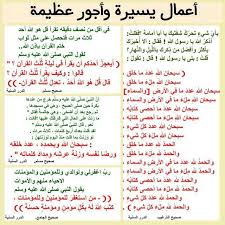 اعمال يسيرة أجورهآ عظيمة Islam Facts Islam Beliefs Learn Islam