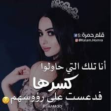 الغتي الصمط 399 056 views 4 10 رمزيات بنات مجنونات duration. ÙƒÙŠÙˆØªØ§Øª Øµ ØµÙˆØ± ØºØ±ÙˆØ± Ø¨Ù†Ø§Øª Ø¨ØªÙ…Ù†Ù‰ ÙŠØ¹Ø¬Ø¨ÙˆÙƒÙ† ØªÙØ§Ø¹Ù„ÙˆÙˆÙˆ Ø¬ÙˆØ¬ÙŠ Facebook